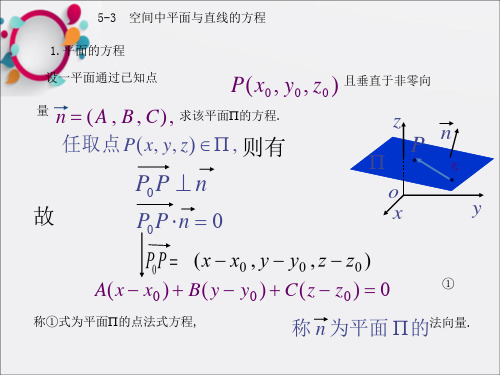 空间中平面及直线的方程(3)