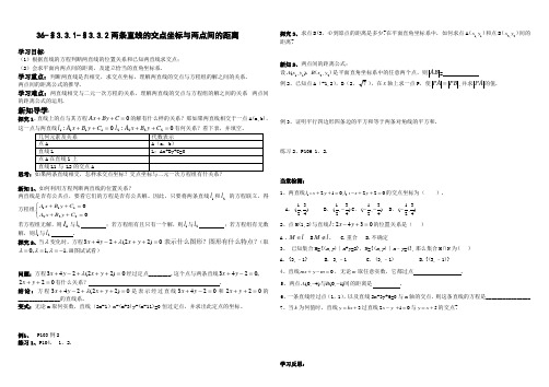 3.3.直线的交点坐标与距离公式