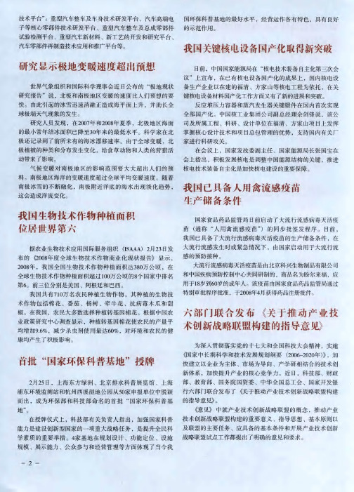 六部门联合发布《关于推动产业技术创新战略联盟构建的指导意见》