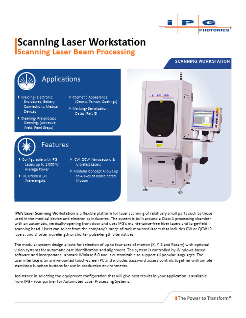 IPG 扫描激光工站产品说明书
