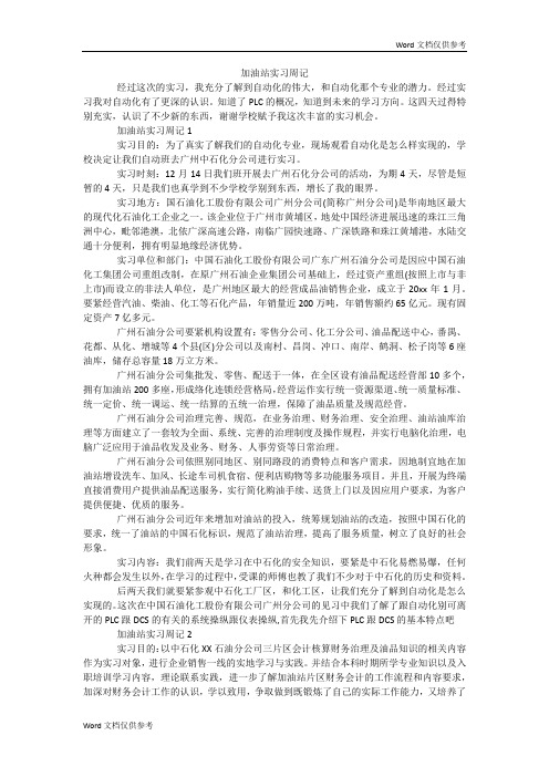 加油站实习周记