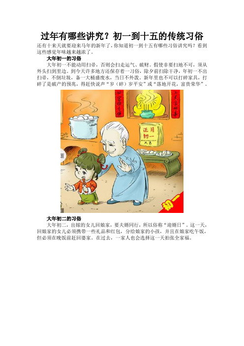 过年有哪些讲究？初一到十五的传统习俗