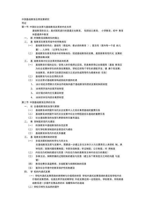 中国基础教育改革发展研究