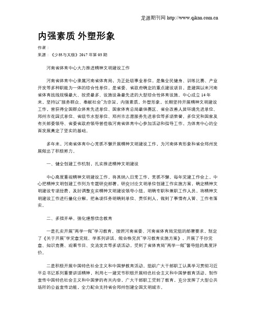 内强素质 外塑形象