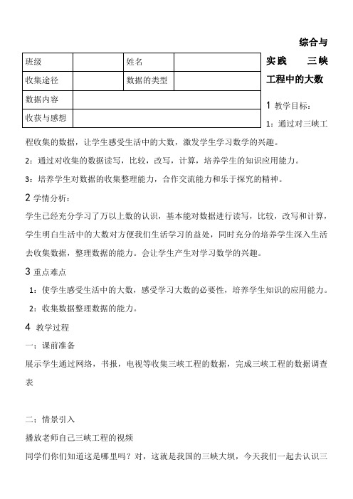 小学数学西师大版四年级上1.1三峡中的大数  教案