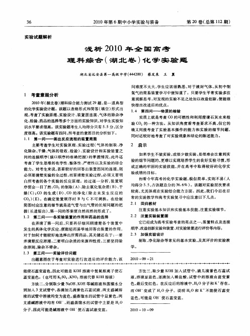 浅析2010年全国高考理科综合(湖北卷)化学实验题