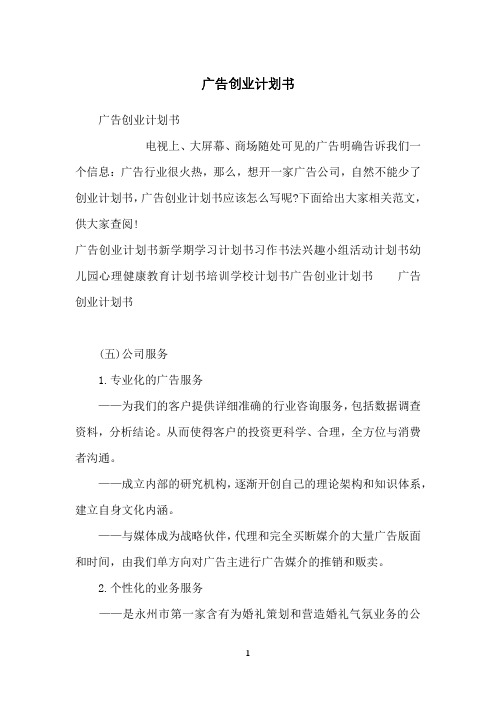 广告创业计划书