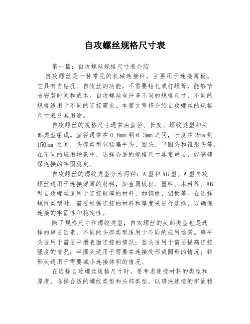 自攻螺丝规格尺寸表