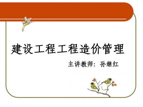 重庆市监理工程师考前培训-建设工程工程造价管理