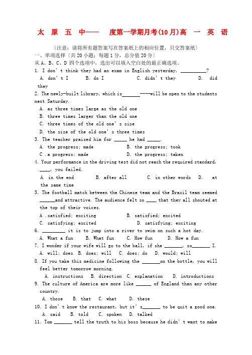 (整理版高中英语)五中第一学期月考(10月)高一