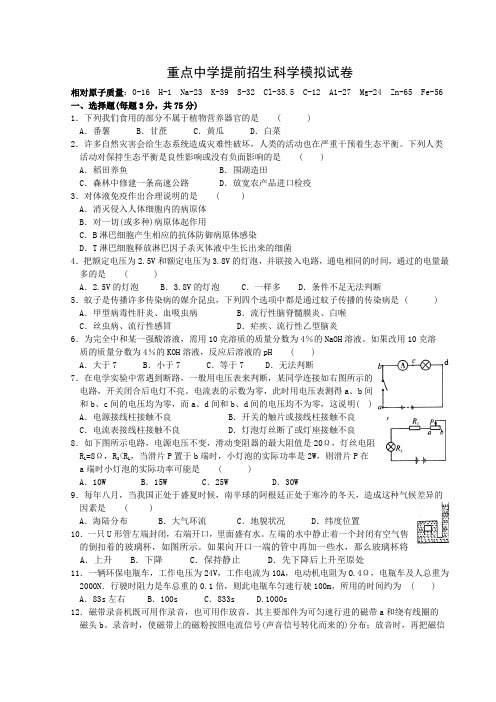 重点中学提前招生科学模拟试卷