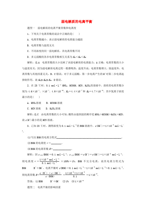 2021-2022学年新教材高中化学课时检测18弱电解质的电离平衡(含解析)选择性必修