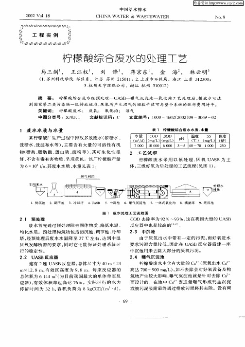 柠檬酸综合废水的处理工艺