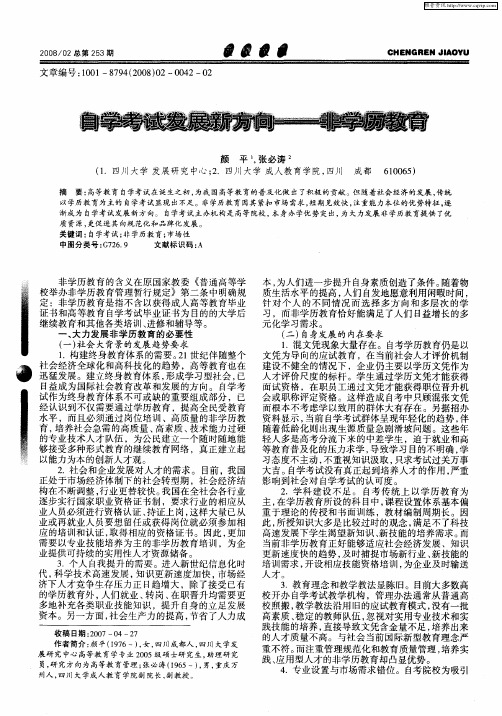 自学考试发展新方向——非学历教育