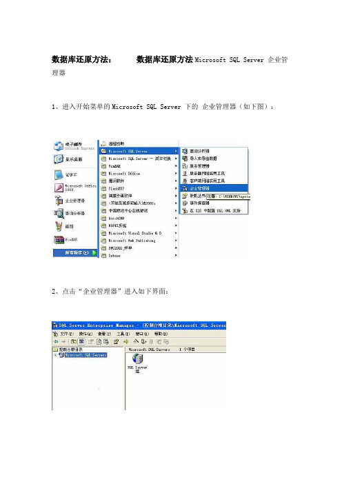 SQL数据库还原方法