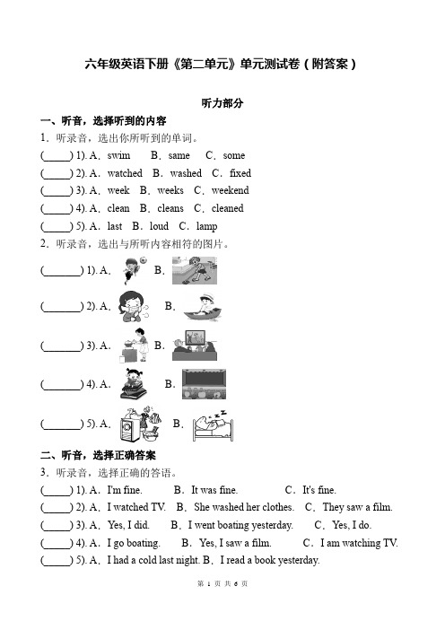 六年级英语下册《第二单元》单元测试卷(附答案)