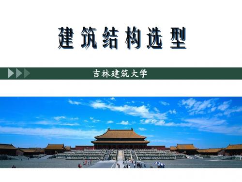 第4章_拱式结构
