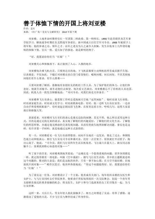 善于体恤下情的开国上将刘亚楼