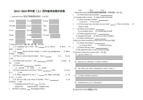 2014-2015(上)四年英语期末试卷