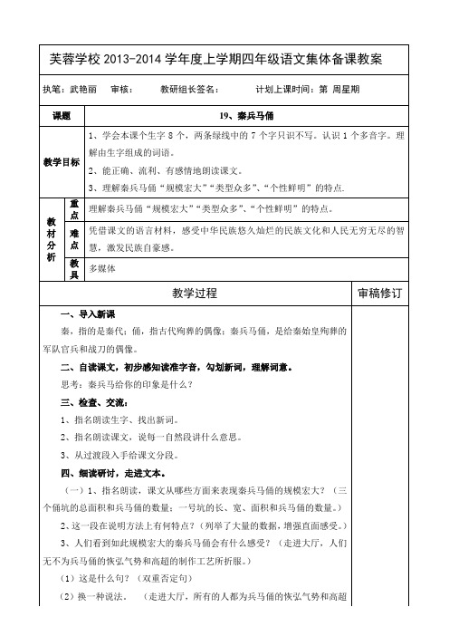 19、秦兵马俑新人教版四年级上册语文教案