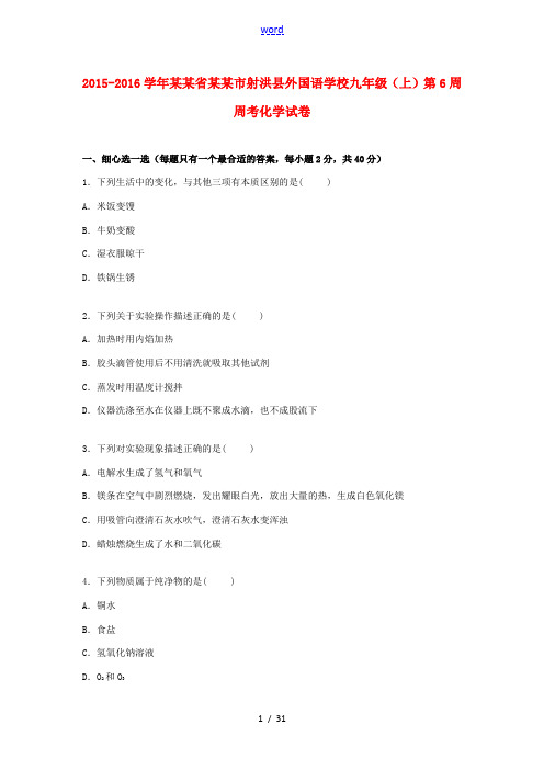 九年级化学上学期第6周周考试卷(含解析) 新人教版-新人教版初中九年级全册化学试题