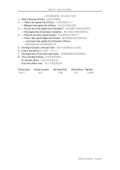 冀教版小学英语五年级上册第二单元