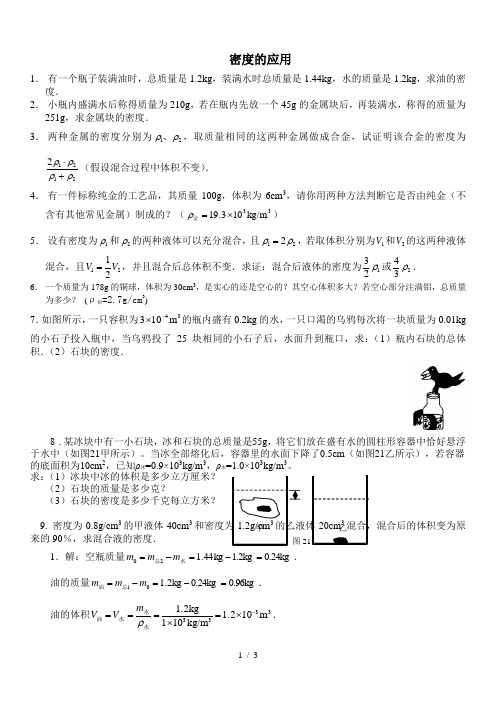 初二物理密度典型计算题(含答案