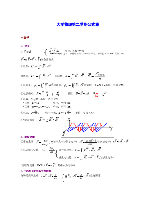 大学物理公式2