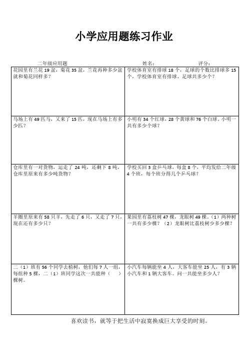 小学二年级数学精题选做IV (57)