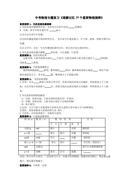 中考物理专题复习《理解记忆19个重要物理规律》含答案