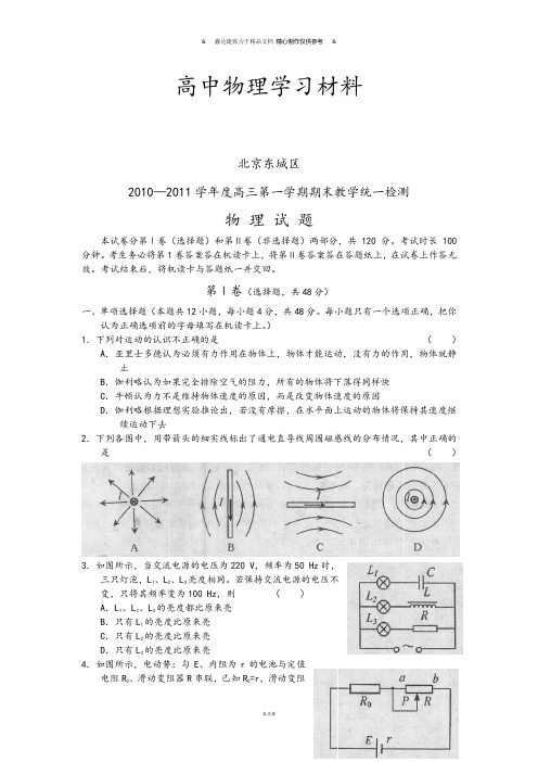 物理试题东城区10—第一学期期末统一练习.docx