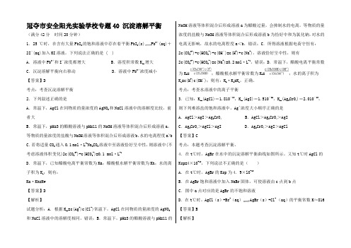 高考化学 小题精练 沉淀溶解平衡试题