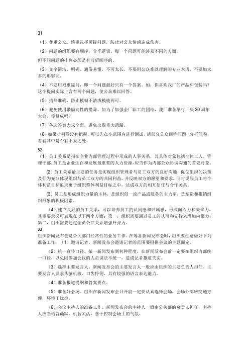 公共关系学形考任务二