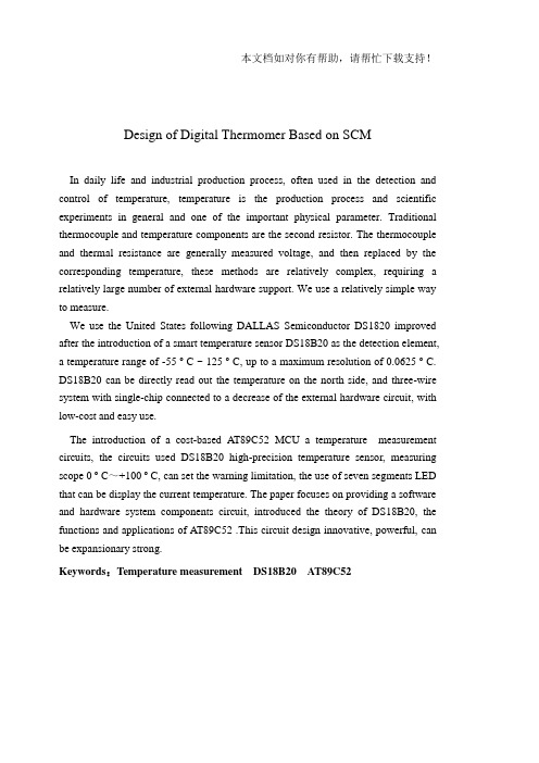 基于DS18B20  89C52单片机的数字温度计设计)