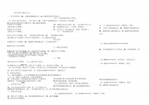 初中化学方程式大全(人教版)默写版和答案版