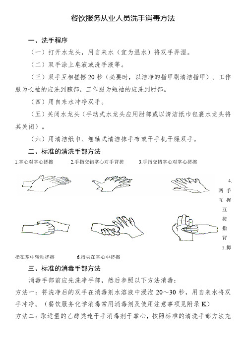 餐饮服务从业人员洗手消毒方法