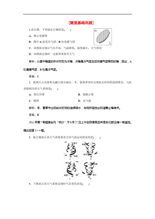 高中地理 教师用书 第1部分 第二单元 第二节 第四课时 随堂基础巩固 鲁教版必修1