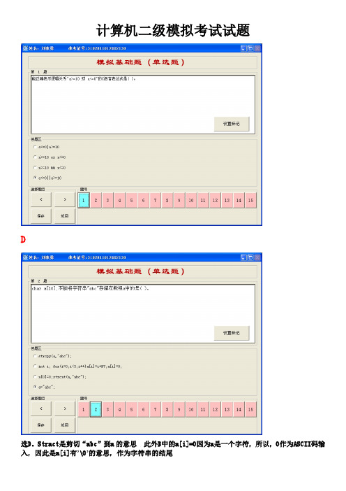 上海计算机二级考试计算机C语言模拟题