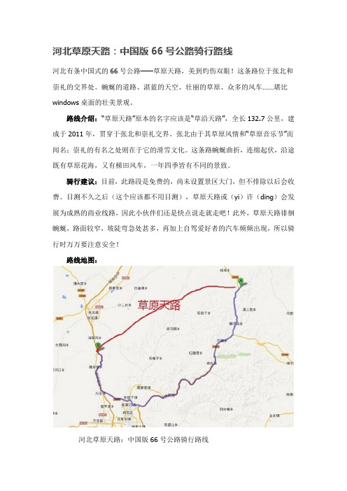 河北草原天路：中国版66号公路骑行路线