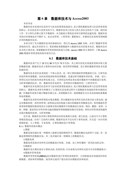 计算机文化基础中国石油大学第九版第六章