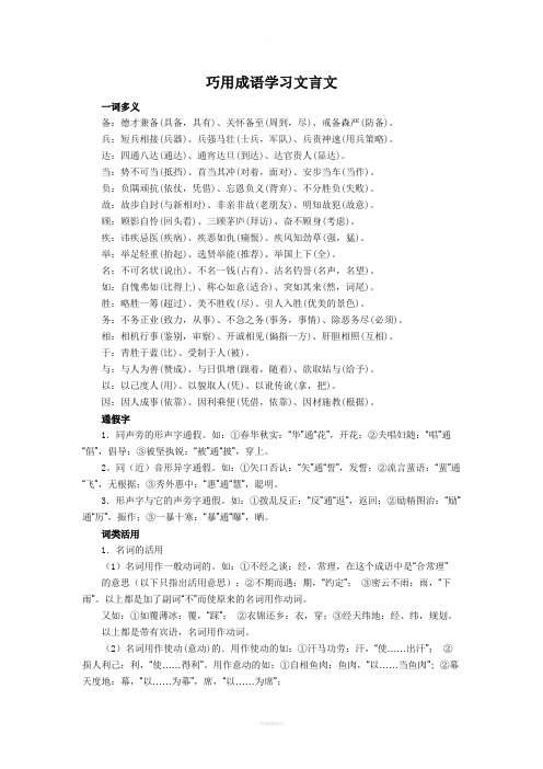 巧用成语学习文言文