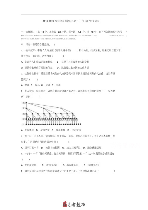 北京市朝阳区2018-2019学年高三上学期期中历史试卷