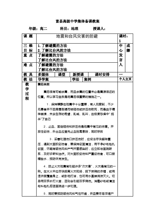 地震和台风的防弊