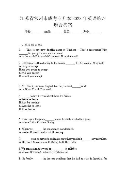 江苏省常州市成考专升本2023年英语练习题含答案