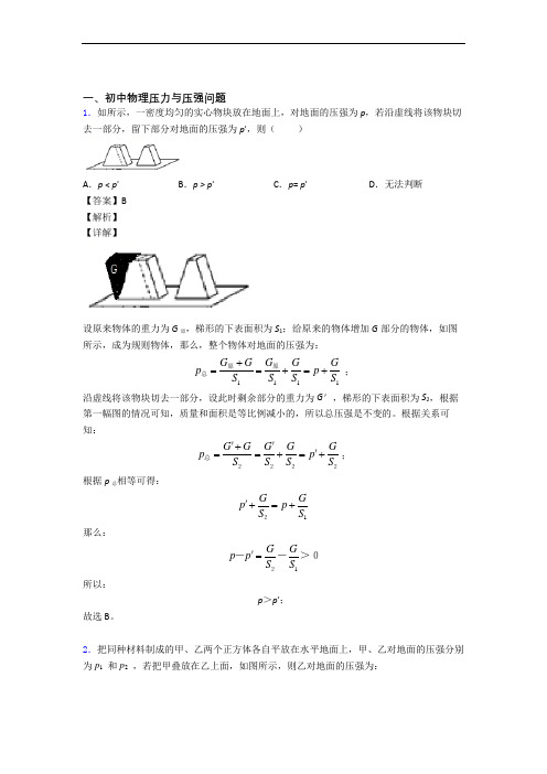 武汉备战中考物理压力与压强综合题