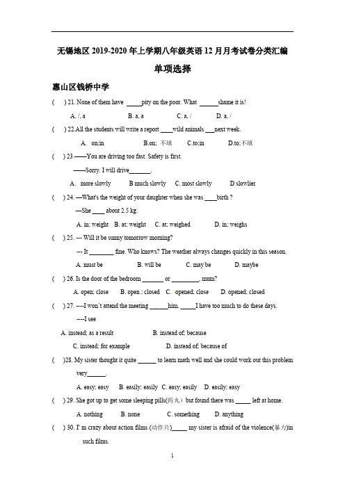 江苏省无锡地区上学期八年级英语12月月考试卷分类汇编：单项选择(含答案)