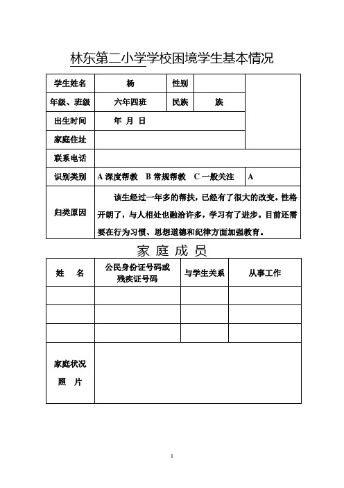 教师帮带学生档案A类