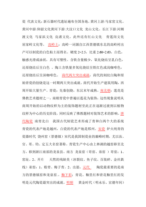 中国工艺美术史