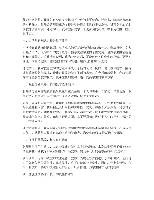 教师公需培训心得体会