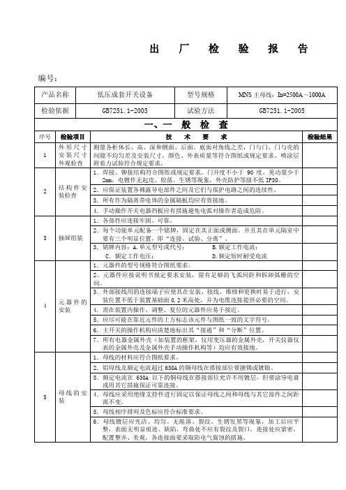 MNS检验报告